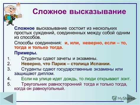 Сложное высказывание: определение и примеры