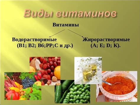 Сложности в получении некоторых витаминов