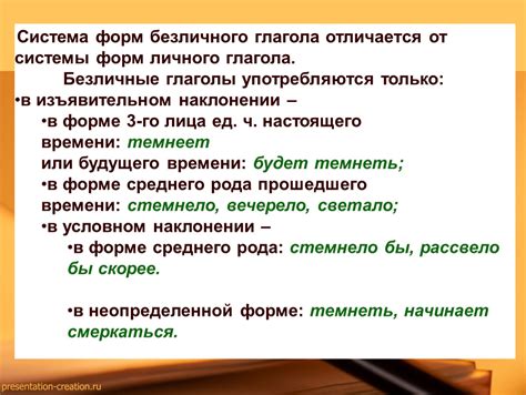 Сложности при определении лица безличного глагола