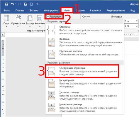 Сложности при удалении разрывов разделов в Word