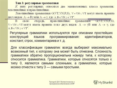 Сложность грамматики