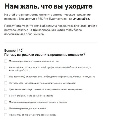 Сложность отмены подписки