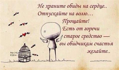 Сложность принятия прощения и отпускания