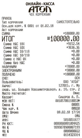 Случаи использования чек коррекции