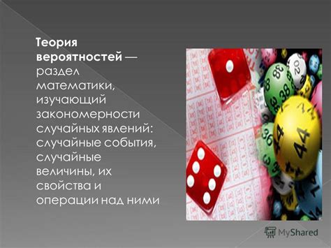 Случайные величины и их свойства