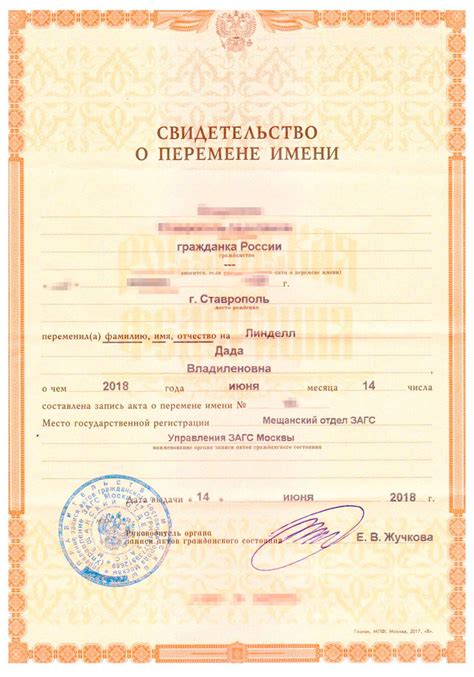 Смена имени жабы в документах: