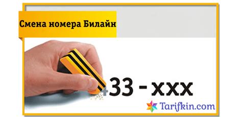 Смена номера телефона в Билайн