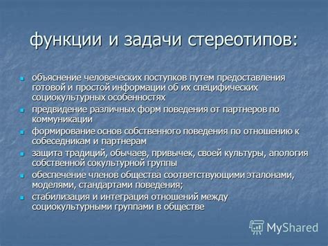 Смена социокультурных стереотипов