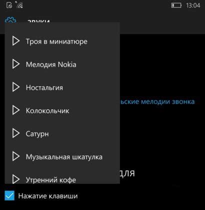 Смена стандартных мелодий