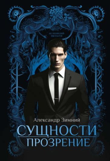 Смертельное прозрение