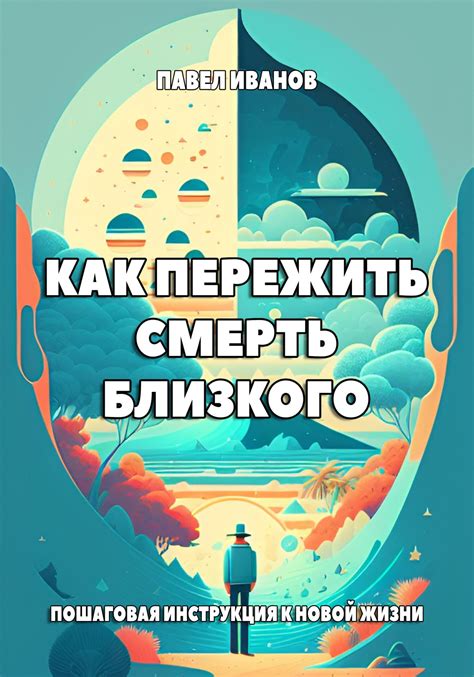 Смерть как источник новой жизни