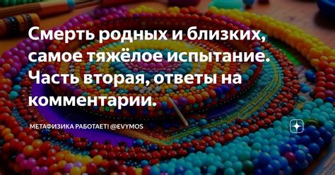 Смерть родных и близких