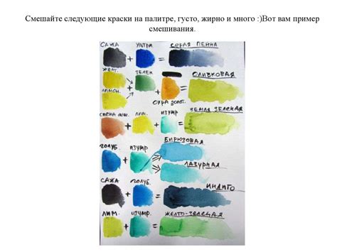 Смешайте необходимые краски на палитре