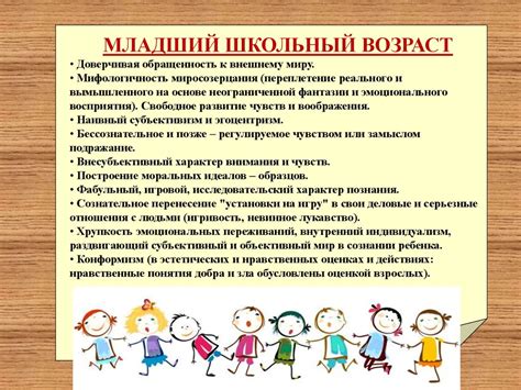 Смешение возрастных групп