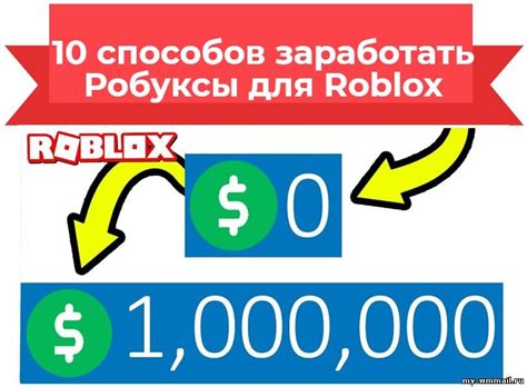 Смотрите видеоролики и зарабатывайте Робуксы