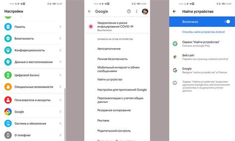 Смотрите настройки Google для отслеживания андроид-устройств
