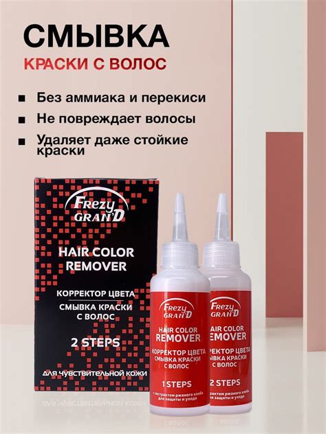 Смывка краски и уход