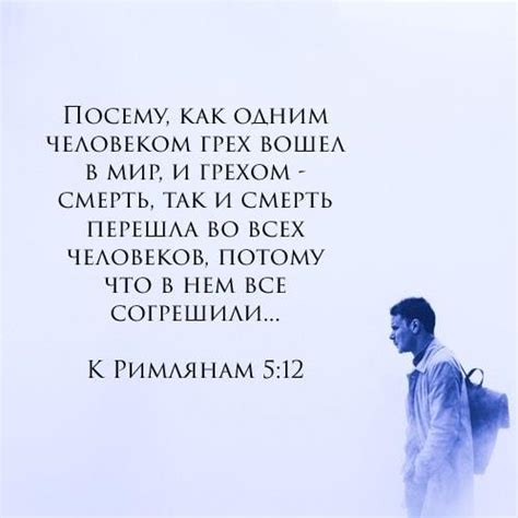 Смысл наследственности греха