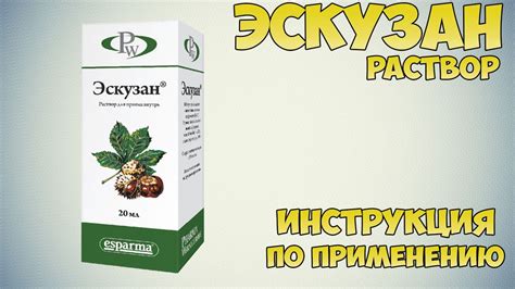 Смысл принимать эскузан после еды