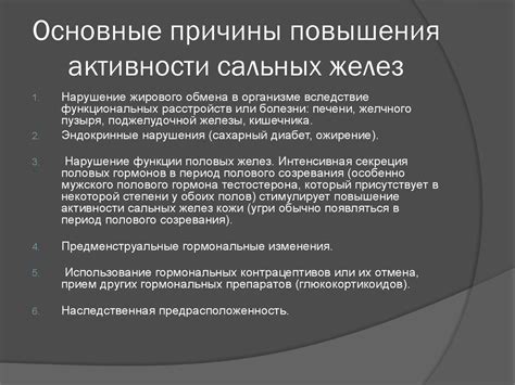 Снижение активности сальных желез