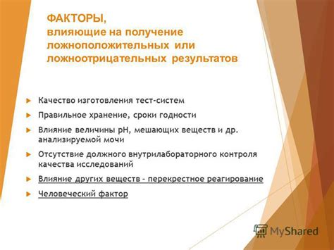 Снижение вероятности ложноположительных или ложноотрицательных результатов