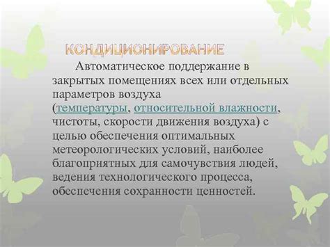 Снижение влажности в закрытых помещениях