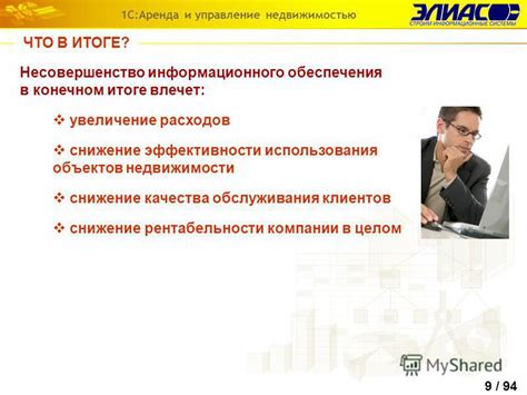 Снижение качества обслуживания