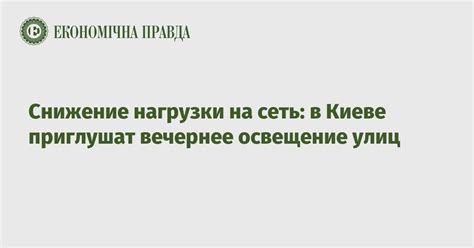 Снижение нагрузки на сеть
