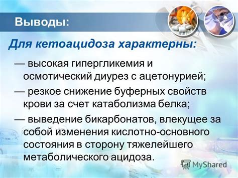 Снижение ночного катаболизма
