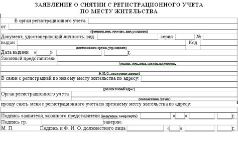 Снятие с регистрации