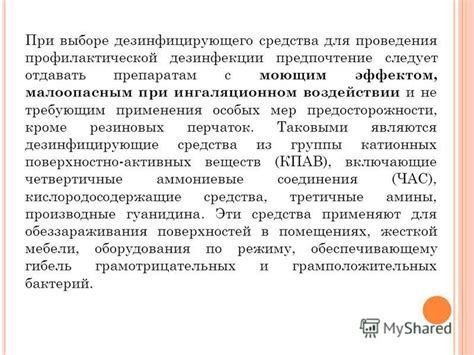 Соблюдение особых мер предосторожности
