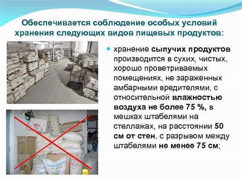 Соблюдение правильных условий хранения