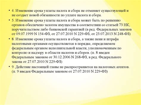 Соблюдение сроков и порядка уплаты налогов