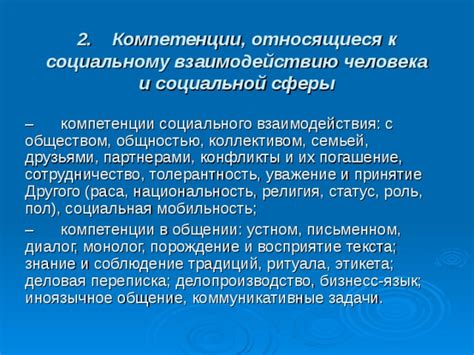 Соблюдение этикета и традиций