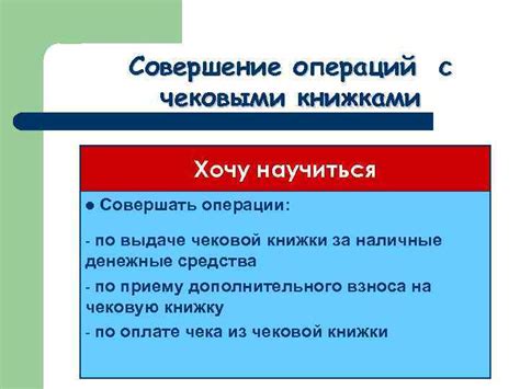 Совершение операции