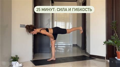 Совершенствуйте гибкость и силу