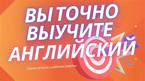 Советы для изучения английского языка