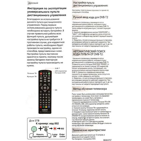 Советы для настройки пульта