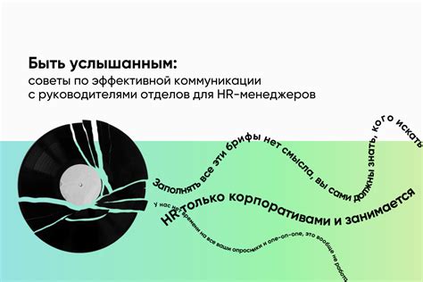 Советы для поддержания коммуникации