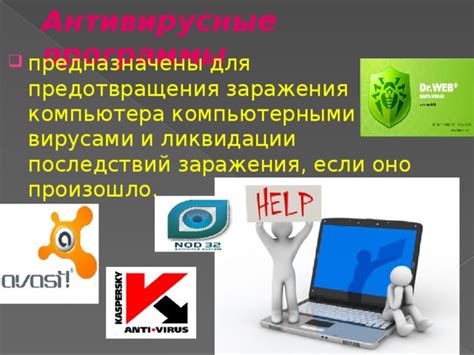 Советы для предотвращения заражения компьютера