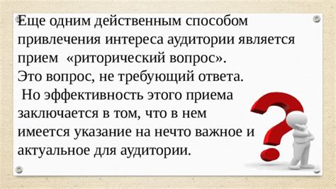 Советы для привлечения интереса