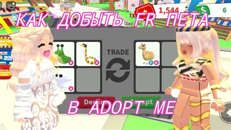 Советы для увеличения шансов на получение пета МФР в Adopt Me