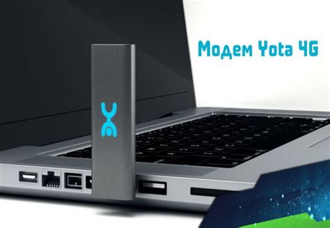 Советы для узнавания номера йота через модем: