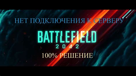 Советы для улучшения качества подключения к серверу Battlefield 4