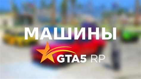 Советы для успешной игры в ГТА 5 РП 2023