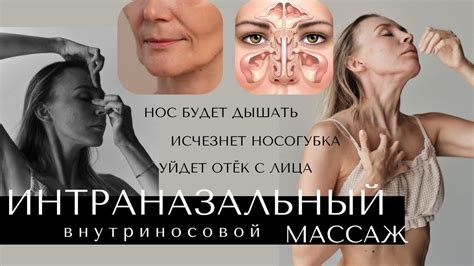 Советы для эффективного массажа носа