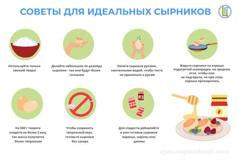 Советы и рекомендации для идеальных сырников