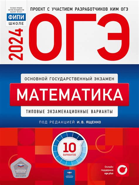 Советы и рекомендации для подготовки к ОГЭ по математике