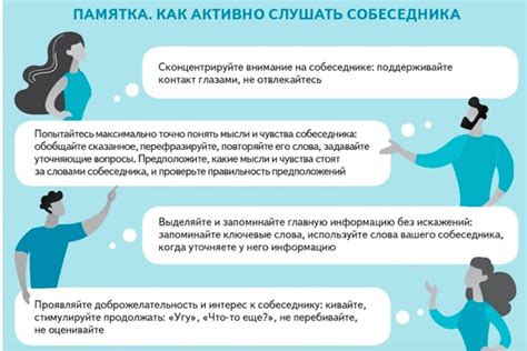 Советы и рекомендации для эффективного общения