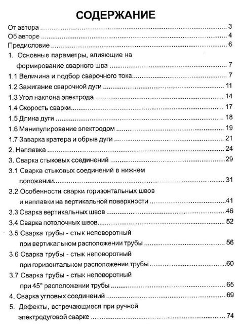 Советы и рекомендации по безгазовой сварке